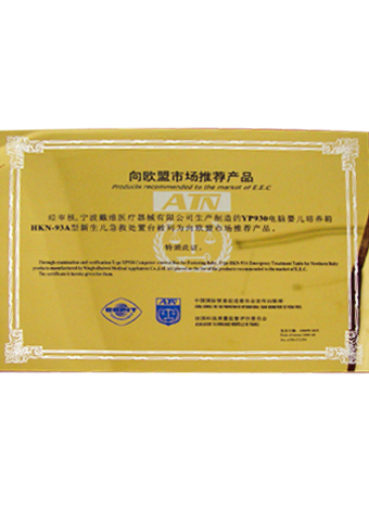 戴維(wei)醫(yī)療_YP-930嬰兒培養箱/HKN-93A輻射保暖檯(tai)被列爲(wei)向歐盟市(shi)場(chang)推薦産(chan)品(pin)